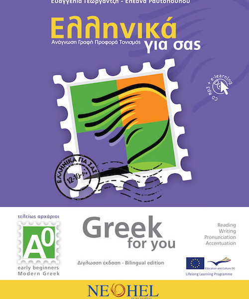 Greek For You A0 - NeoHel Publications