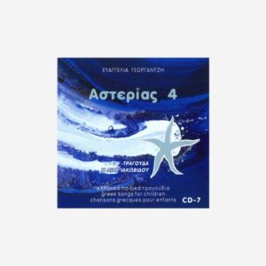 ASTERIAS 4 – CD No 7 – Songs, Games