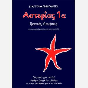 ASTERIAS 1a – Exercises