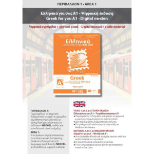Greek for you A1 - Workbook A1 (English)