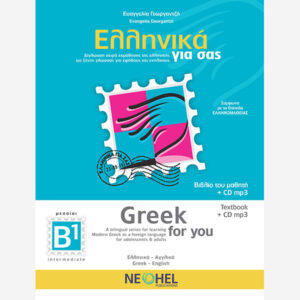 Greek For You Textbook B1 (Greek-English)