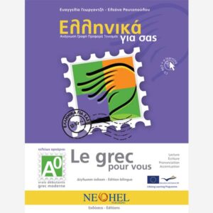 Greek For You Textbook A0 (Greek-French)