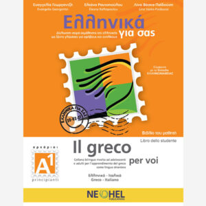 Greek For You Textbook A1 (Greek-Italian)