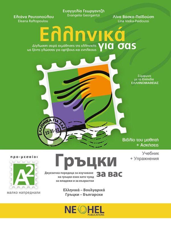 A2-COVER-VOULG-FRONT-600x801