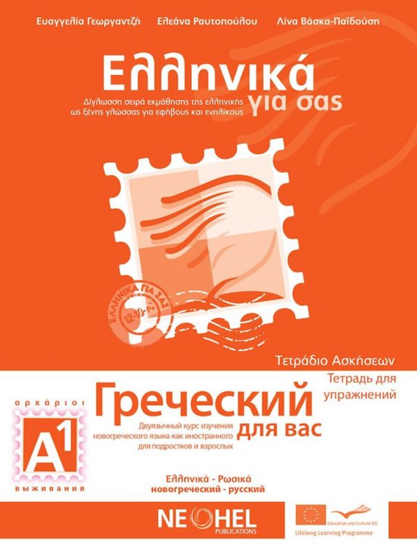 russian_workbook_a1_front-600x800