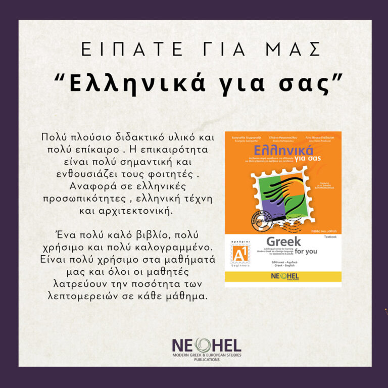 Είπατε για μας - 10