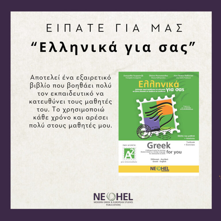 Είπατε για μας - 11