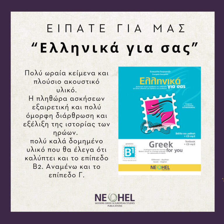 Είπατε για μας - 13