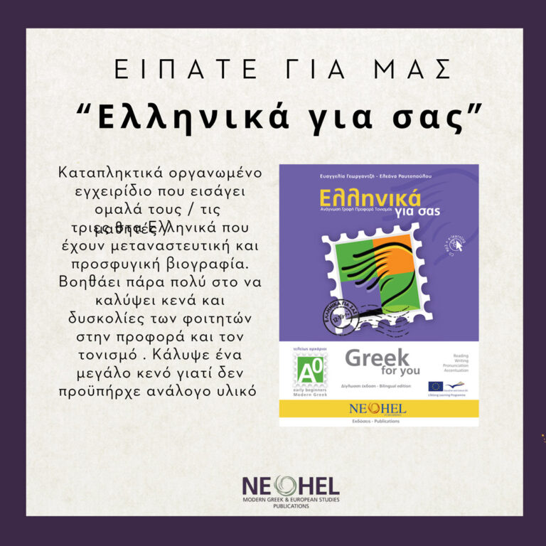 Είπατε για μας - 14