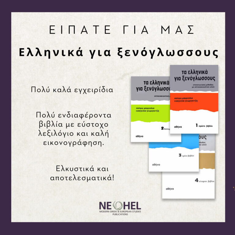 Είπατε για μας - 16