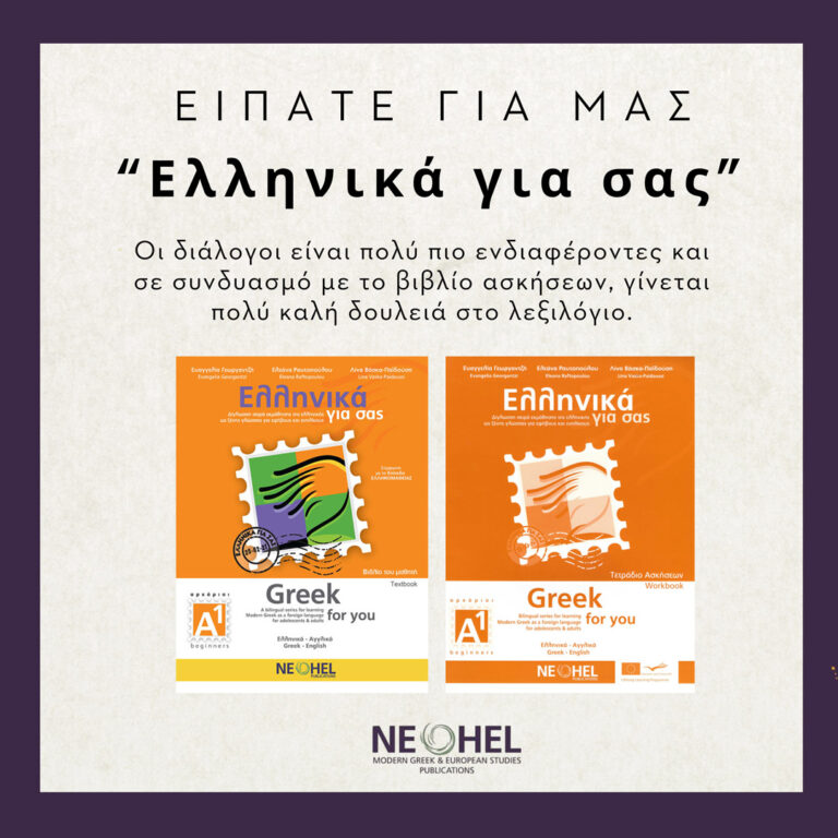 Είπατε για μας - 17