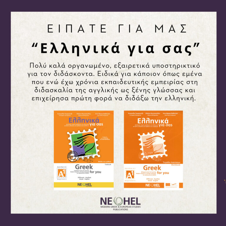 Είπατε για μας - 18