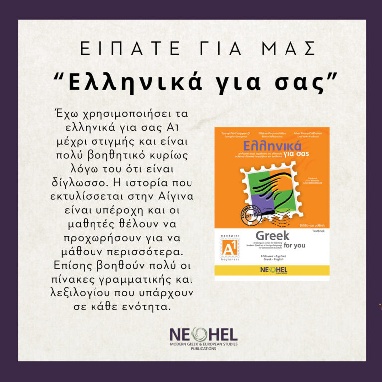 Είπατε για μας - 6