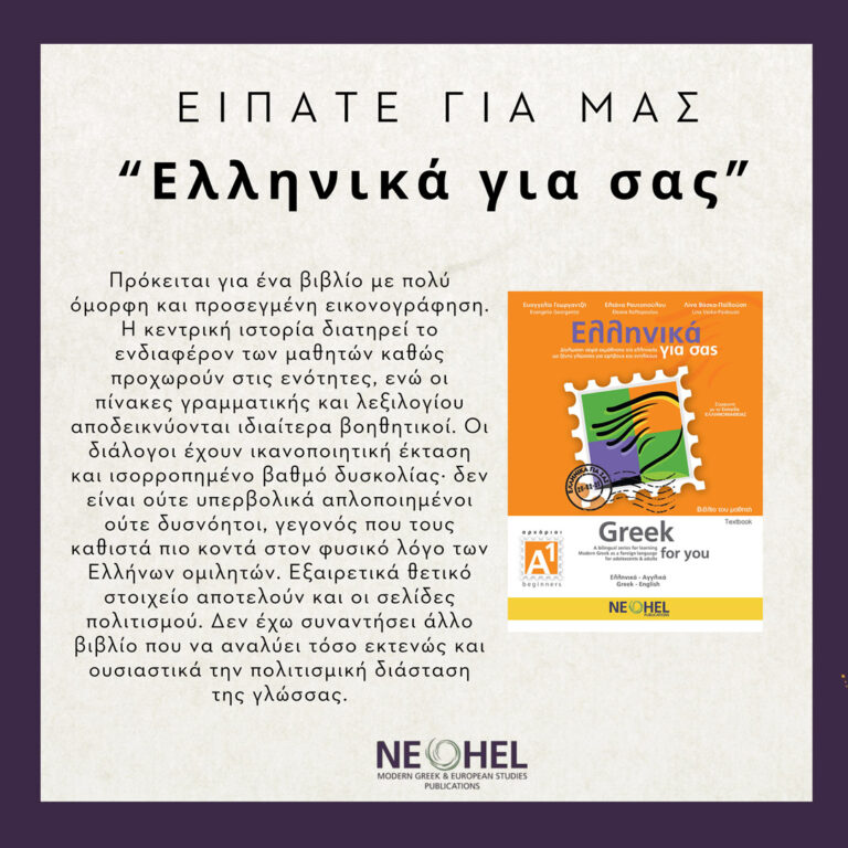 Είπατε για μας - 8