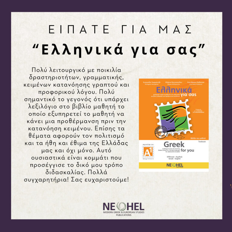 Είπατε για μας - 9