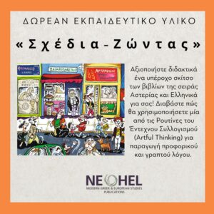 Σχέδια-Ζώντας