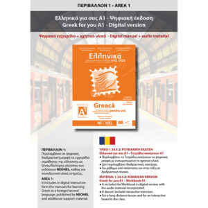 Greek for you A1 - Workbook A1 (Romanian)