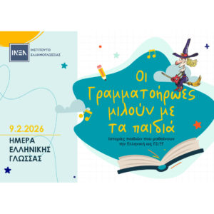 The Letter-heroes interact with children