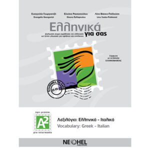 PDF - 1.25. GREEK-ITALIAN VOCABULARY A2