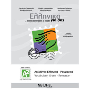 PDF - 1.28. GREEK-ROMANIAN VOCABULARY A2